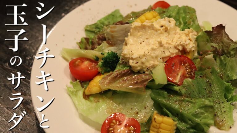 【ツナたまサラダ】ツナ缶と卵の簡単サラダの作り方　ツナ缶 レシピ