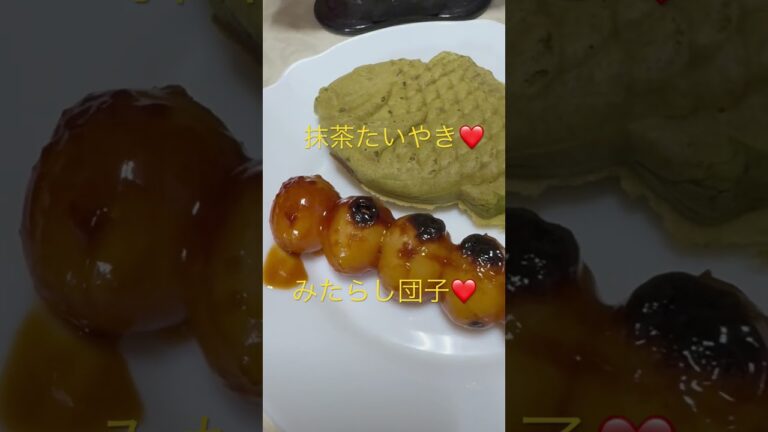 ❤️およね茶屋さんで　抹茶たいやき❤️みたらし団子❤️