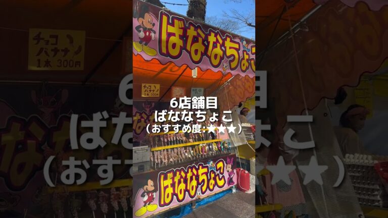 【原宿グルメ】全国1位の参拝者数を誇る明治神宮で初詣シーズンに出店する屋台の食べ歩きまとめを紹介！
