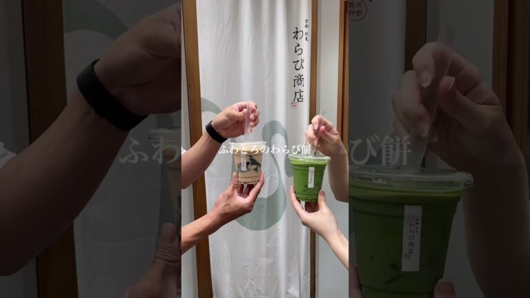 【大バズり】今流行りの飲むわらび餅をいただいてきた！ #shorts
