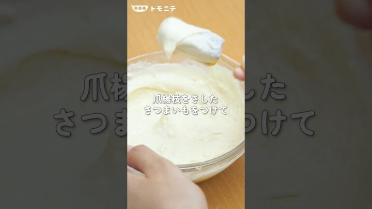 子ども爆食 さつまいもあったらコレ　#Shorts