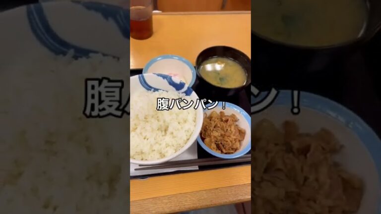 【松屋】朝定食最強のメニュー#Shorts