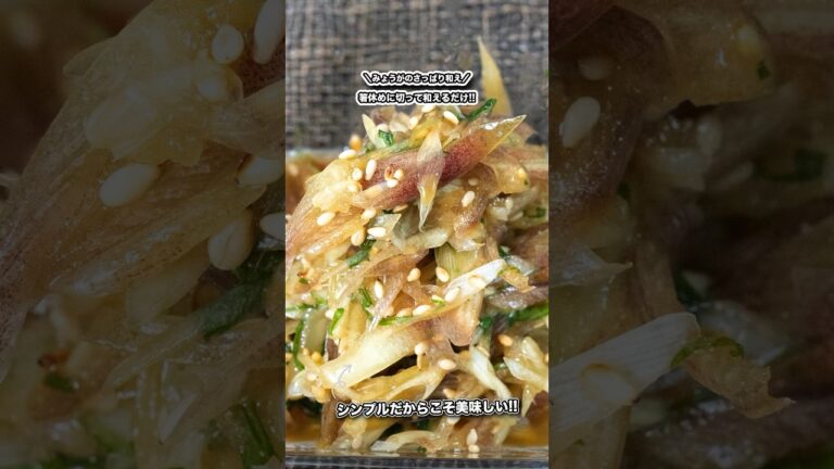 箸休めに切って和えるだけ!!みょうがのさっぱり和え!!シンプルだからこそ美味しい!!/#shorts#料理#cooking#節約レシピ