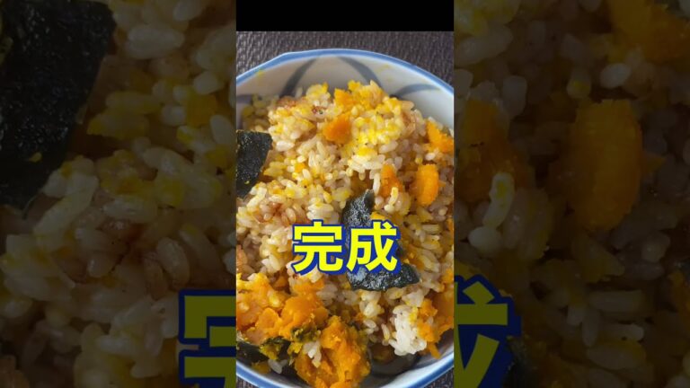ぜひ作って下さい😍めっちゃ美味しい👍【かぼちゃの炊き込みご飯】#Shorts #ひめりんご