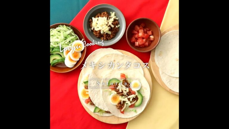 【Lovyu 2022/7/16】メキシカンタコス