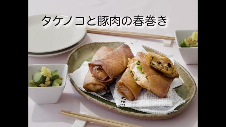 今日もいきいき！旬ごはん「タケノコと豚肉の春巻き」