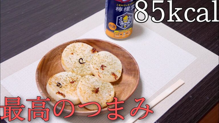 【おつまみ】これで太らない！焼くだけで超簡単！大根のアーリオオーリオ