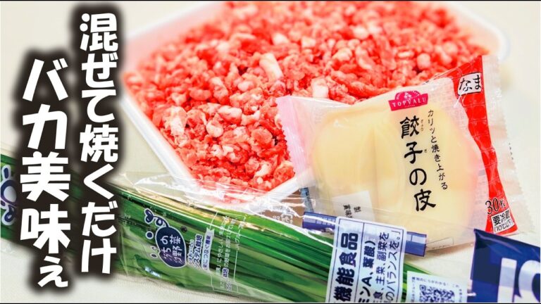 究極の大満足【肉ニラ饅頭】もう包まない！これが老若男女を虜にする餃子を超える簡単料理