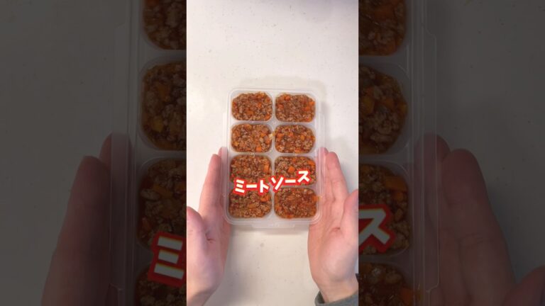 【9ヶ月〜】ミートソース｜離乳食後期｜カミカミ期　#離乳食レシピ#赤ちゃんのいる生活
