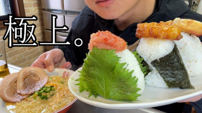 【飯テロ】これはうまい！絶品おにぎり1.5合とサッポロ一番塩ラーメンを食す！