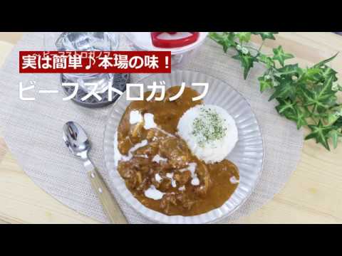 ぶんぶんチョッパー(ビーフストロガノフ)