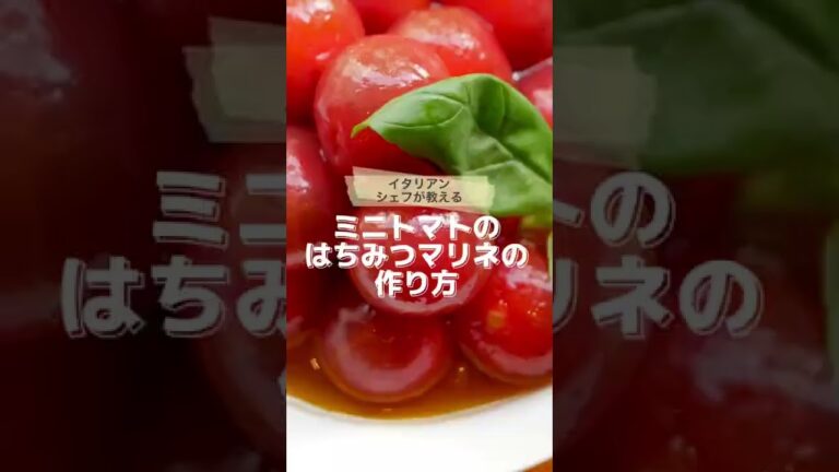 【ミニ🍅で！ハニービネガートマト】｜ kufura  [  クフラ  ] #shorts