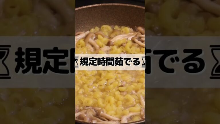マカロニ余ったらこれ一択!! #shorts