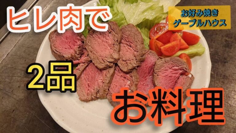 【60発目】ヒレ肉でローストビーフとステーキ！！作りました