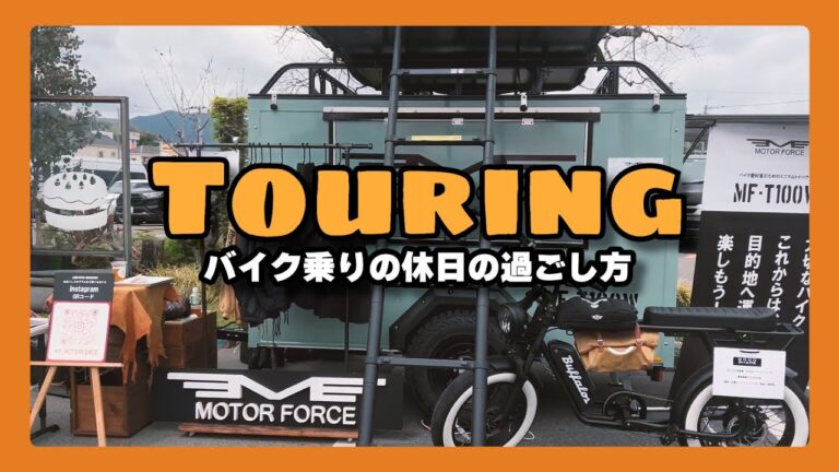 ハーレー乗り達の休日ツーリング【ハーレーのある休日】