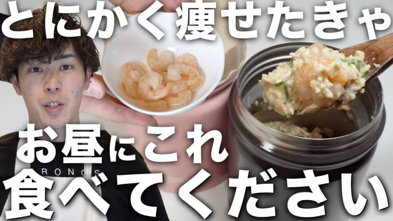 【超簡単】体脂肪を落としたい人はお昼これ食べてください