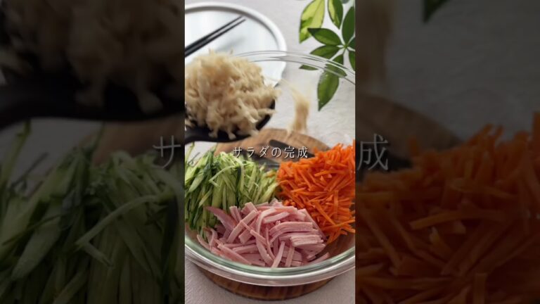 【切干大根の中華サラダ】かんたん栄養満点♪