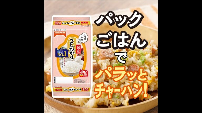 パックごはんでパラッとチャーハン。