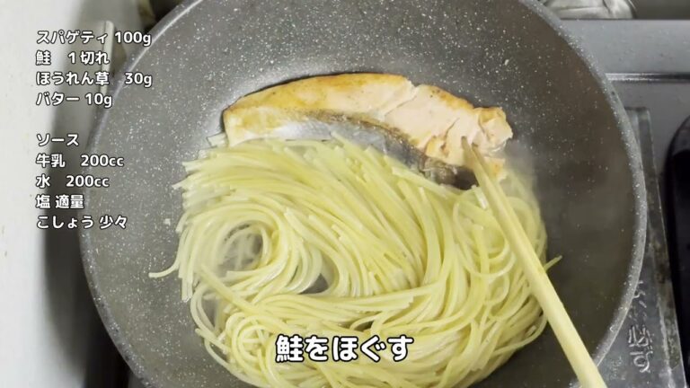 まろやかな味わいが魅力！「鮭のクリームパスタ」を作ってみた