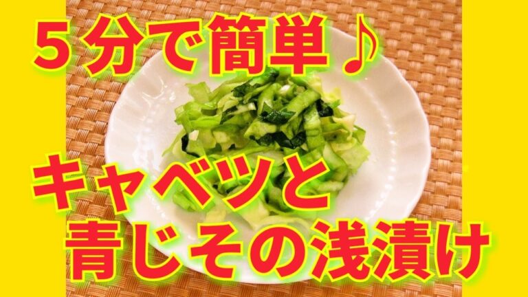 ★レシピ動画★お弁当にも☆５分で簡単♪キャベツと青じその浅漬け★【hirokoh(ひろこぉ)のおだいどこ】