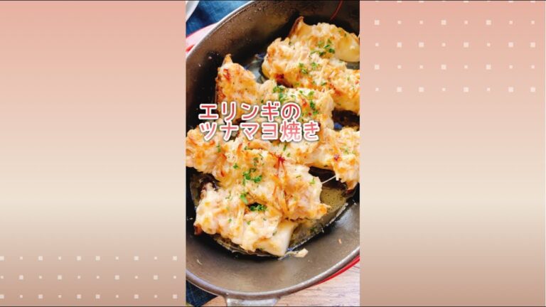 トースターで【エリンギのツナマヨチーズ】Grilled trumpet mushroom with tuna mayonnaise./ニンニクバター醤油