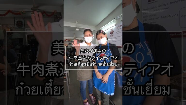 美女が店主の旨すぎる牛肉煮込みクイッティアオ