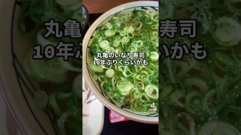 丸亀製麺のいなり寿司は最強