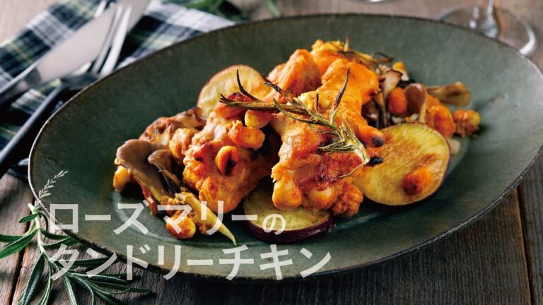 サントリー本気野菜Ready To Harvest「ローズマリー」のタンドリーチキン  1分20秒