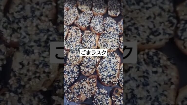 【ごまラスク】  #ラスク#ごま#白ごま#黒ごま#パン屋#パン#ごまラスク#弘前市#弘前#rusk