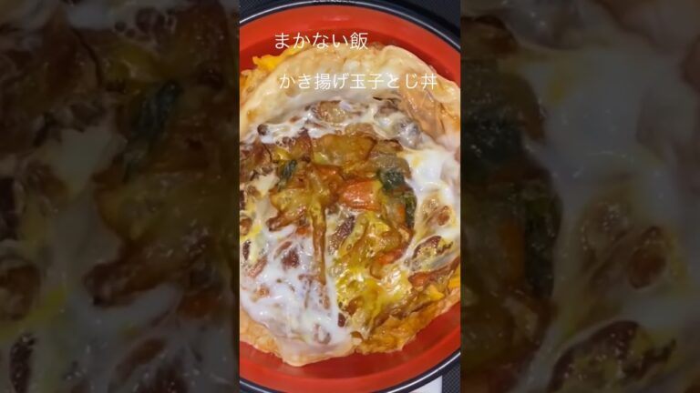 俺のまかない飯！かき揚げ玉子とじ丼、コロッケ