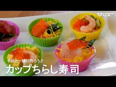 サンエー2019カップちらし寿司
