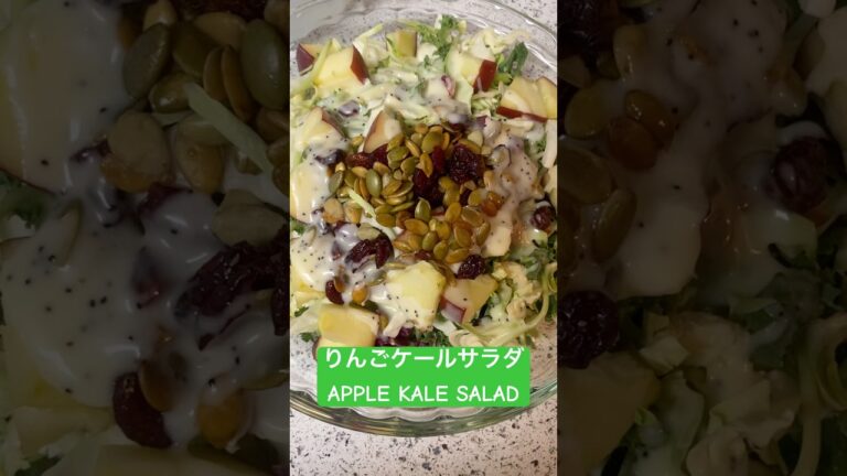 りんごケールサラダ APPLE KALE SALAD #youtubeshorts #shorts #viral #fyp #foryou #foryoupage #healthy #food