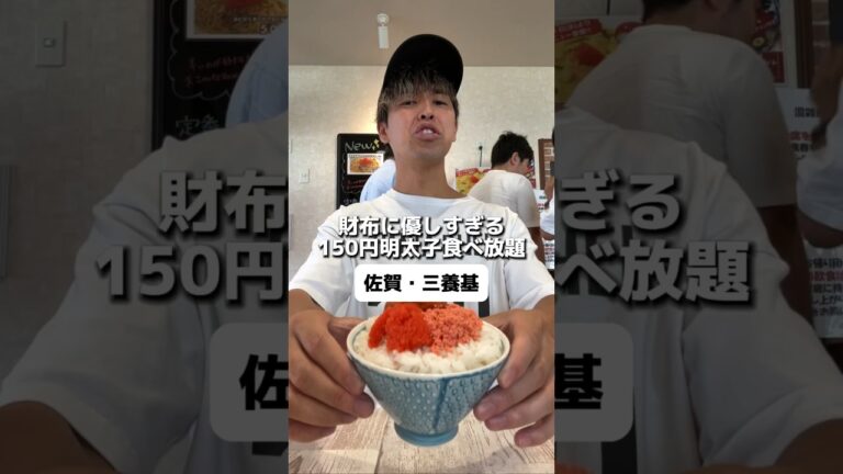 佐賀 三養基【めんたいランド たらこパスタ館】財布に優しすぎる150円明太子食べ放題！！