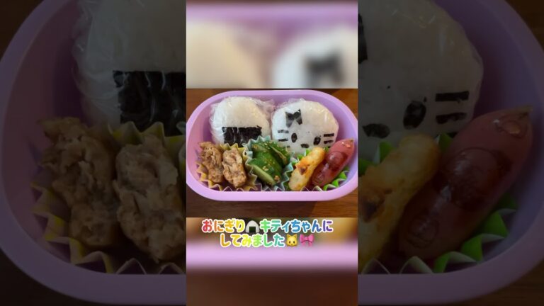 このきゅうりめちゃくちゃ美味しい🥒 #こどもがよろこぶ #こどものいる暮らし #日常vlog #育児日記 #キャラ弁 #幼稚園のお弁当 #毎日弁当 #ズボラ主婦 #キャラ弁 #おにぎり弁当