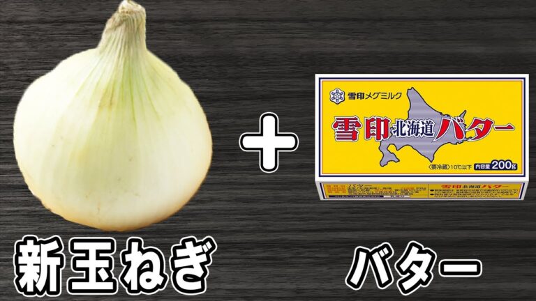 新玉ねぎの簡単レシピ【新玉ねぎのバタポン和え】白ごはんと相性抜群！箸が止まらない絶品おかずの作り方/新玉ねぎレシピ/レンチンレシピ/作り置きおかず/お弁当おかず【あさごはんチャンネル】