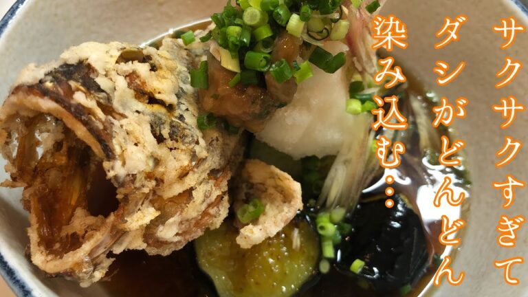 カサゴの揚げ出しの作り方