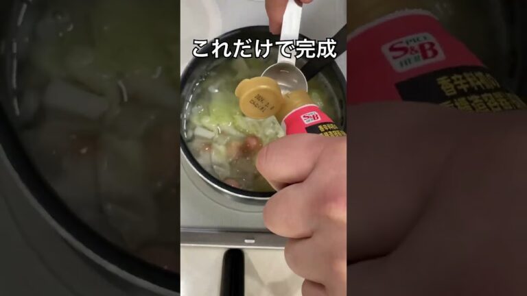 野菜嫌いな子供でも食べれる【春キャベツのポトフ】#shorts