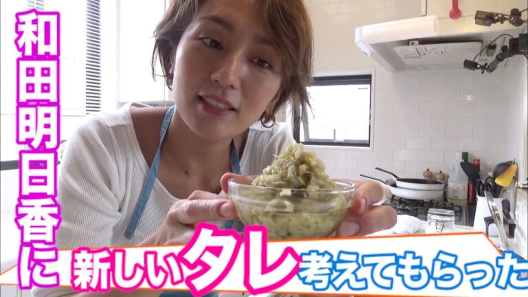 【家事ヤロウ!!!】和田明日香✖️新開発!!豆腐に合う「タレ」レシピ！