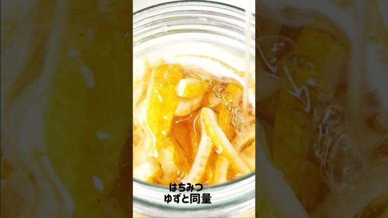 【せき、のどに】ゆずはちみつ茶　#shorts #料理 #薬膳 #簡単レシピ #ゆず　＃はちみつ　#にゃんたろう薬膳