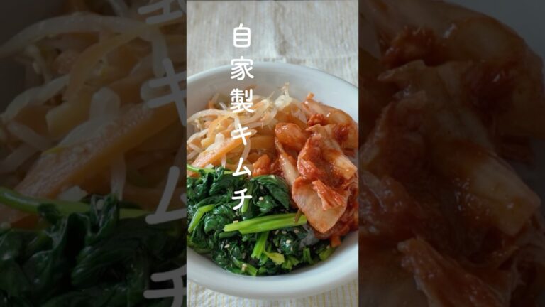 自家製キムチ #shorts