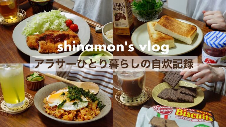 ENG)美味しく食べればゼロカロリー。我慢しないアラサーの日常🍴食事vlog｜いちごジャムと蜂蜜のトースト、とんかつ、ピスタチオピノ、納豆キムチ炒飯、とろろご飯、イタリアのビスケット｜自炊記録