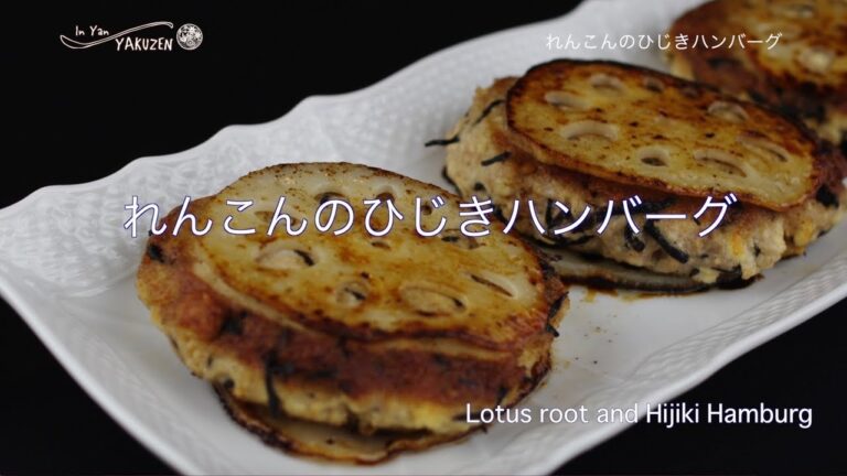 In Yan YAKUZEN れんこんのひじきハンバーグ