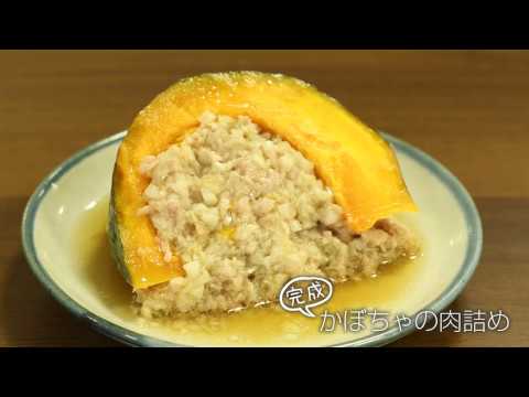 【らくらくクッキング簡単時短】かぼちゃの肉詰め