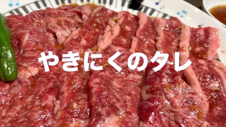 まるで焼肉屋さんの味に！買ってきたお肉をそのまま焼かない！家にあるタレがおどろきの味変 #68やきにくのタレ