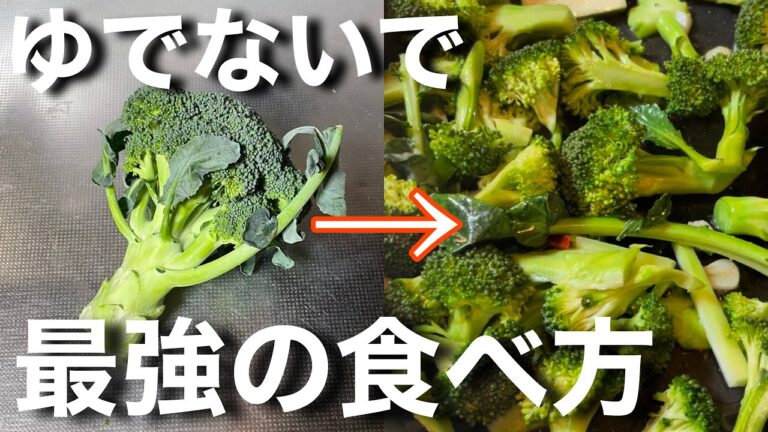 栄養素が丸々取れてフライパンに入れるだけ‼︎簡単ブロッコリー蒸し焼き