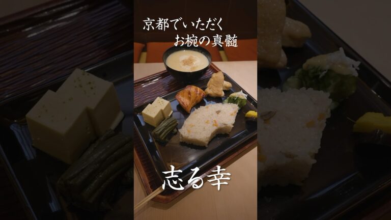 至極のお味噌汁！【京都グルメ】 #shorts