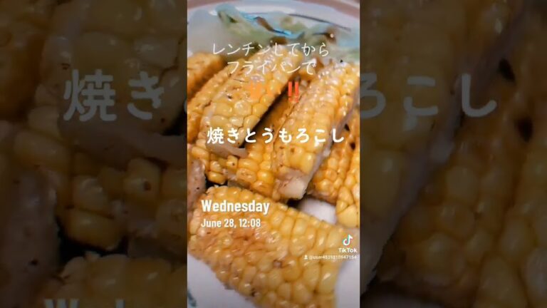 レンチンしてからフライパンで甘い‼️【焼きとうもろこし】 #food #ヘルシー #ダイエット #うまい #lunch