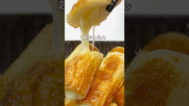 とろーりちくわチーズ