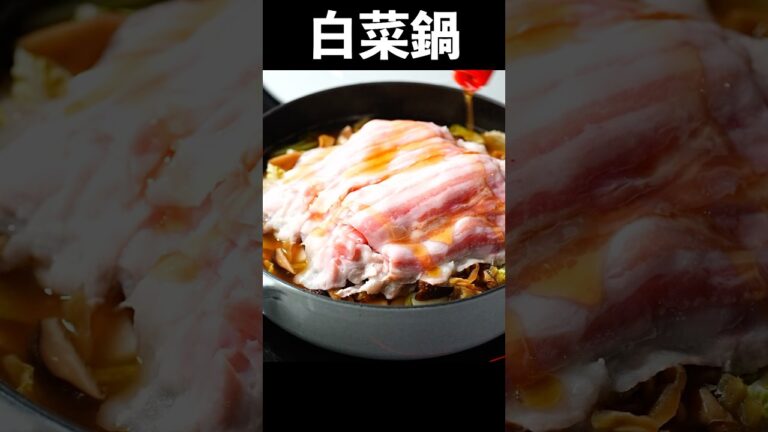 フランス料理店のシェフが作るお鍋のレシピがこちらです #shorts