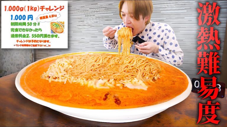 【大食い】灼熱クリームの海…。激熱トマトクリームパスタ5.5kgを制限時間50分で完食すればお代金無料‼️【大胃王】